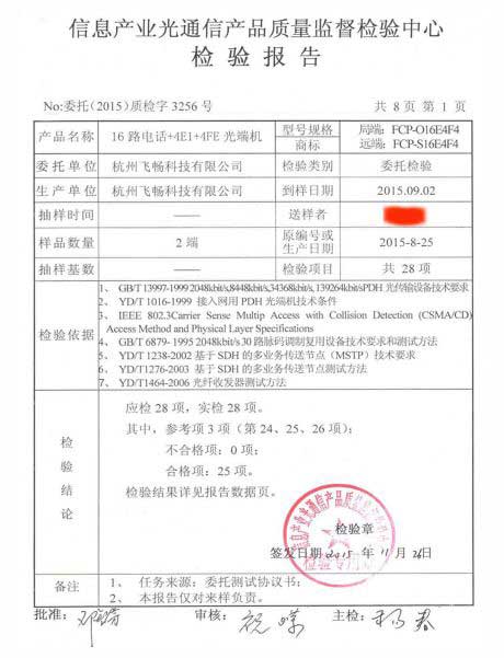 信息产业部检测报告