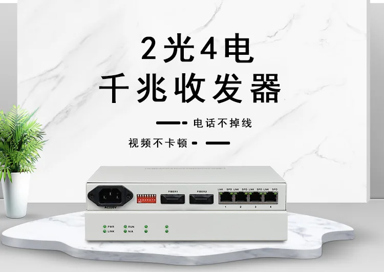 百兆光纤收发器和千兆光纤收发器的区别有哪些？