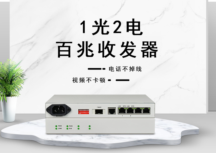 以太网光纤收发器怎么用？