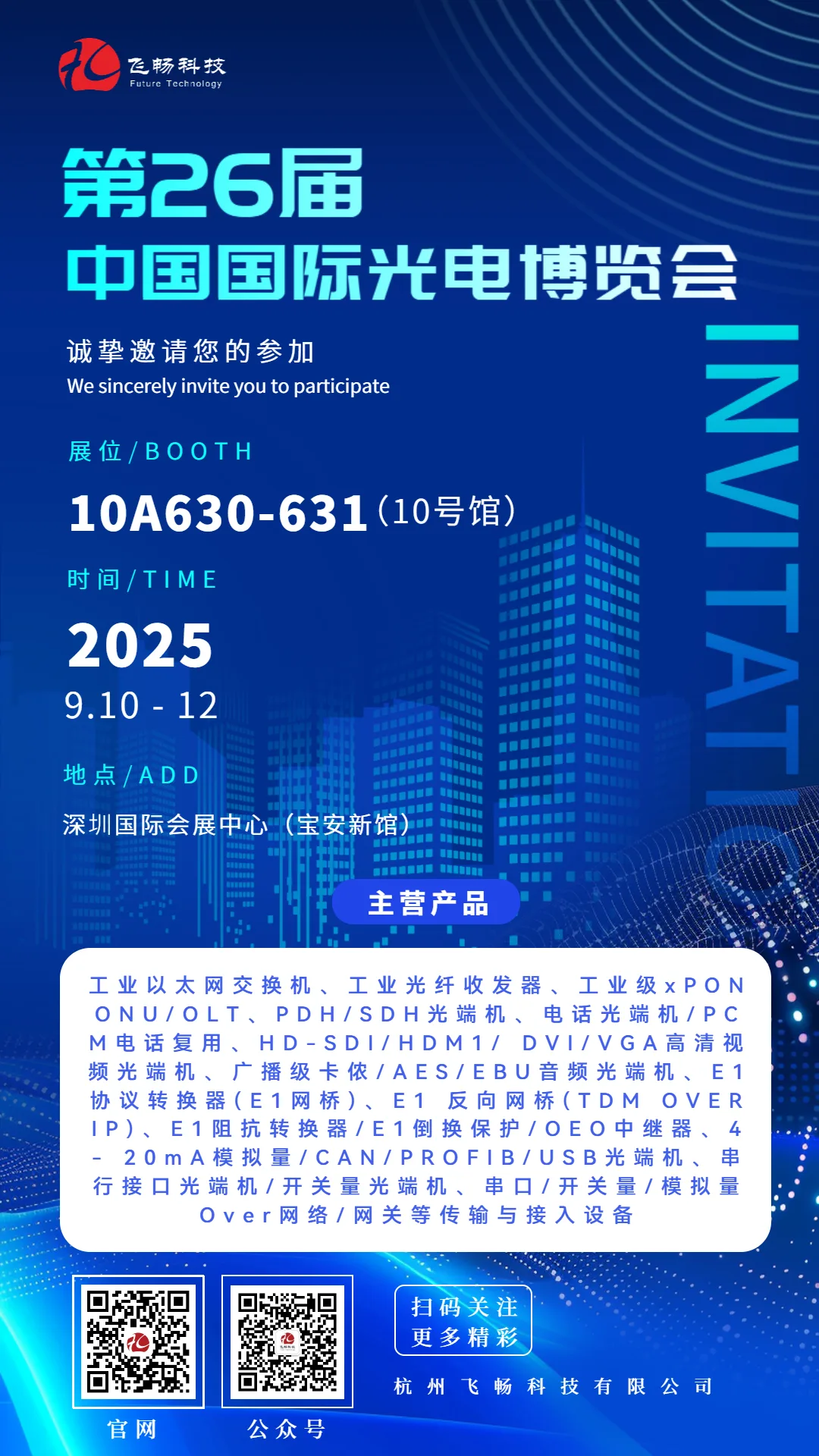 9 月深圳见！飞畅科技在光电展设 “技术交流站”，解需求、送指南相关技术图示