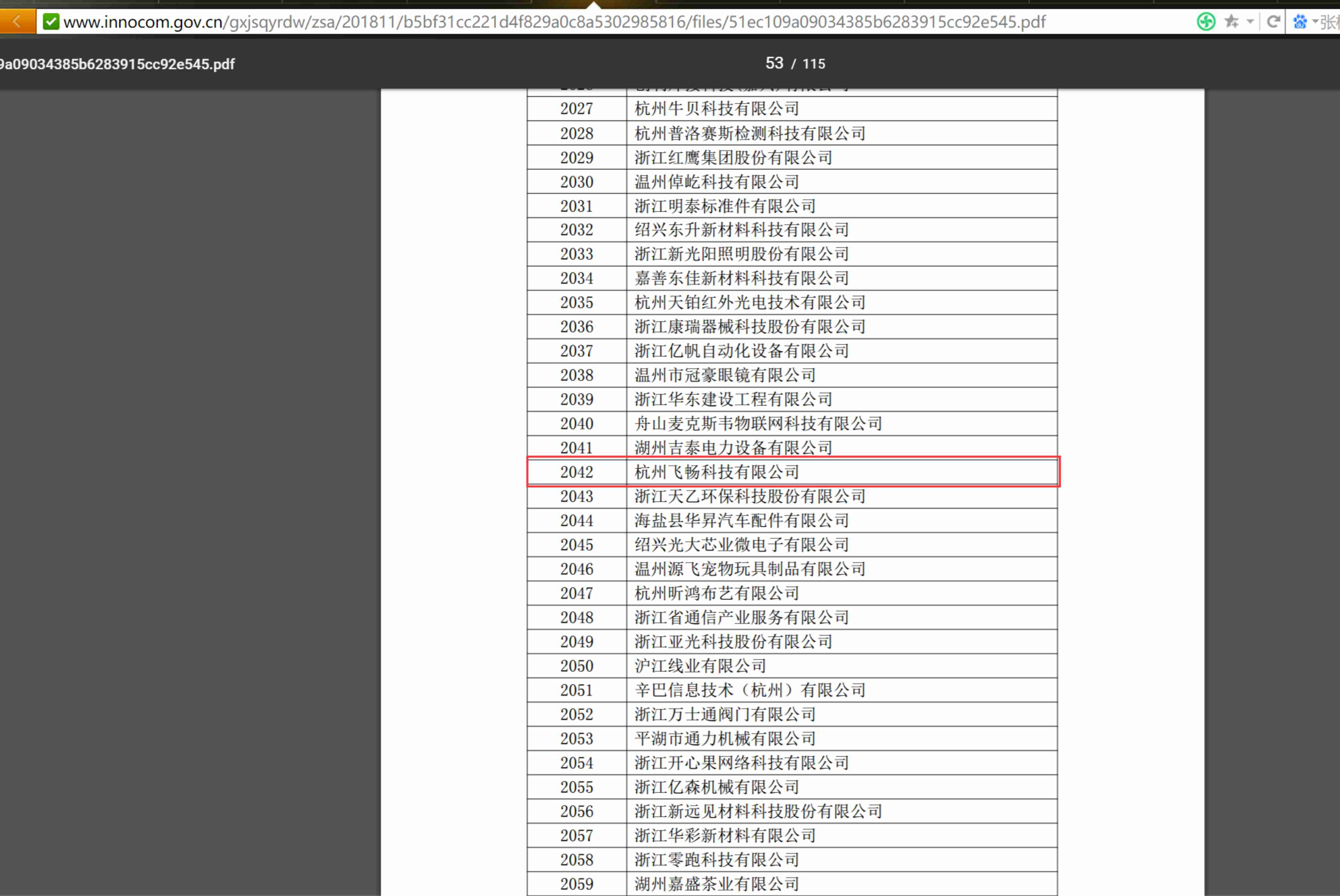 国家级高新技术企业--杭州飞畅科技有限公司