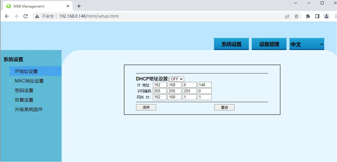 串口服务器网络设置