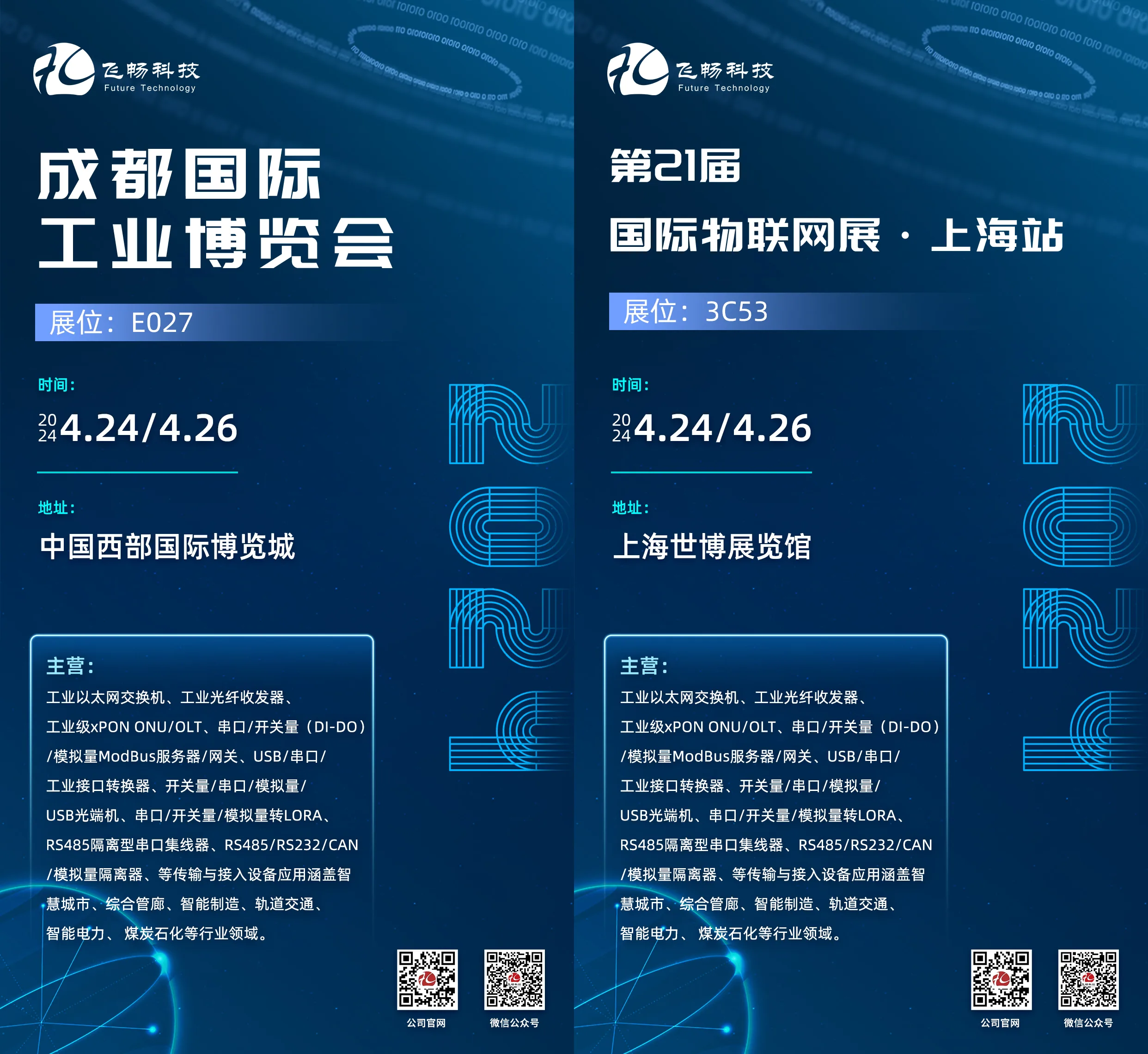 智联双城：成都工业博览与上海物联网展，邀您共探创新之旅！技术图示4