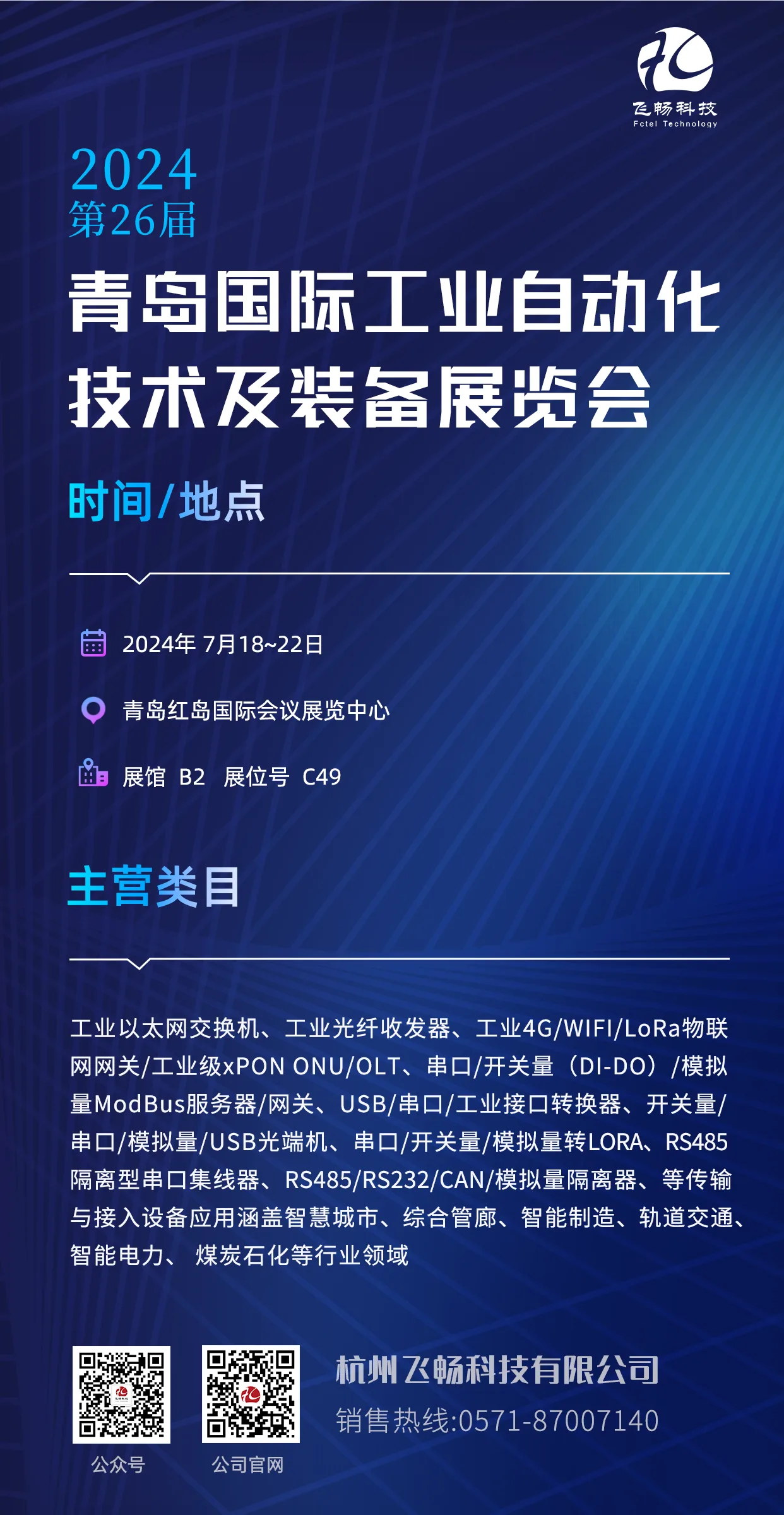 青岛国际工业自动化技术及装备展览会 —— 邀您共襄盛举