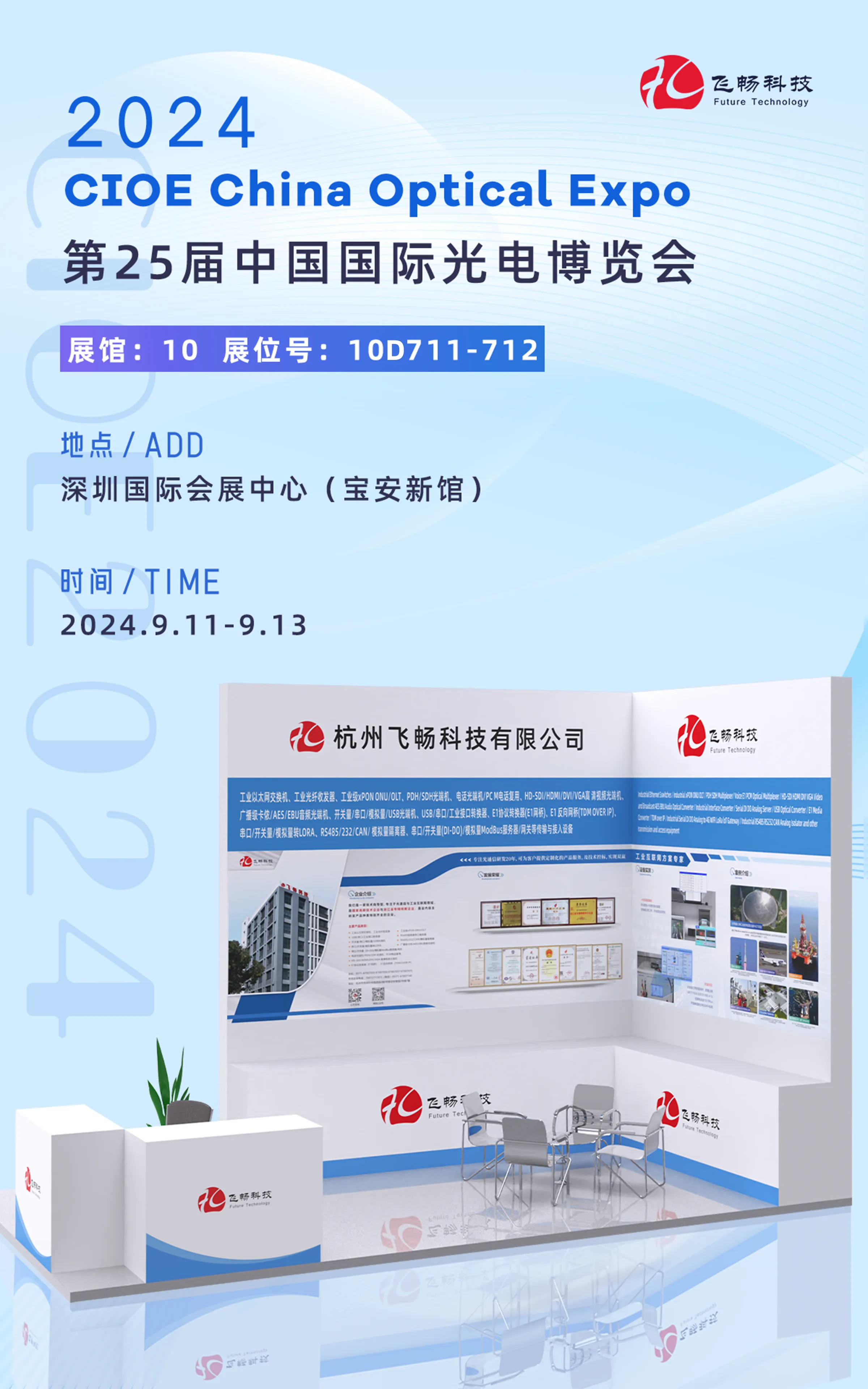 探索科技之光 —— 加入第25届CIOE光电盛会相关技术图示